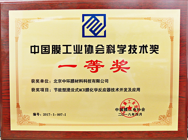 博天環境榮獲中國膜工業協會科學技術獎一等獎，引領節能技術開發新篇章